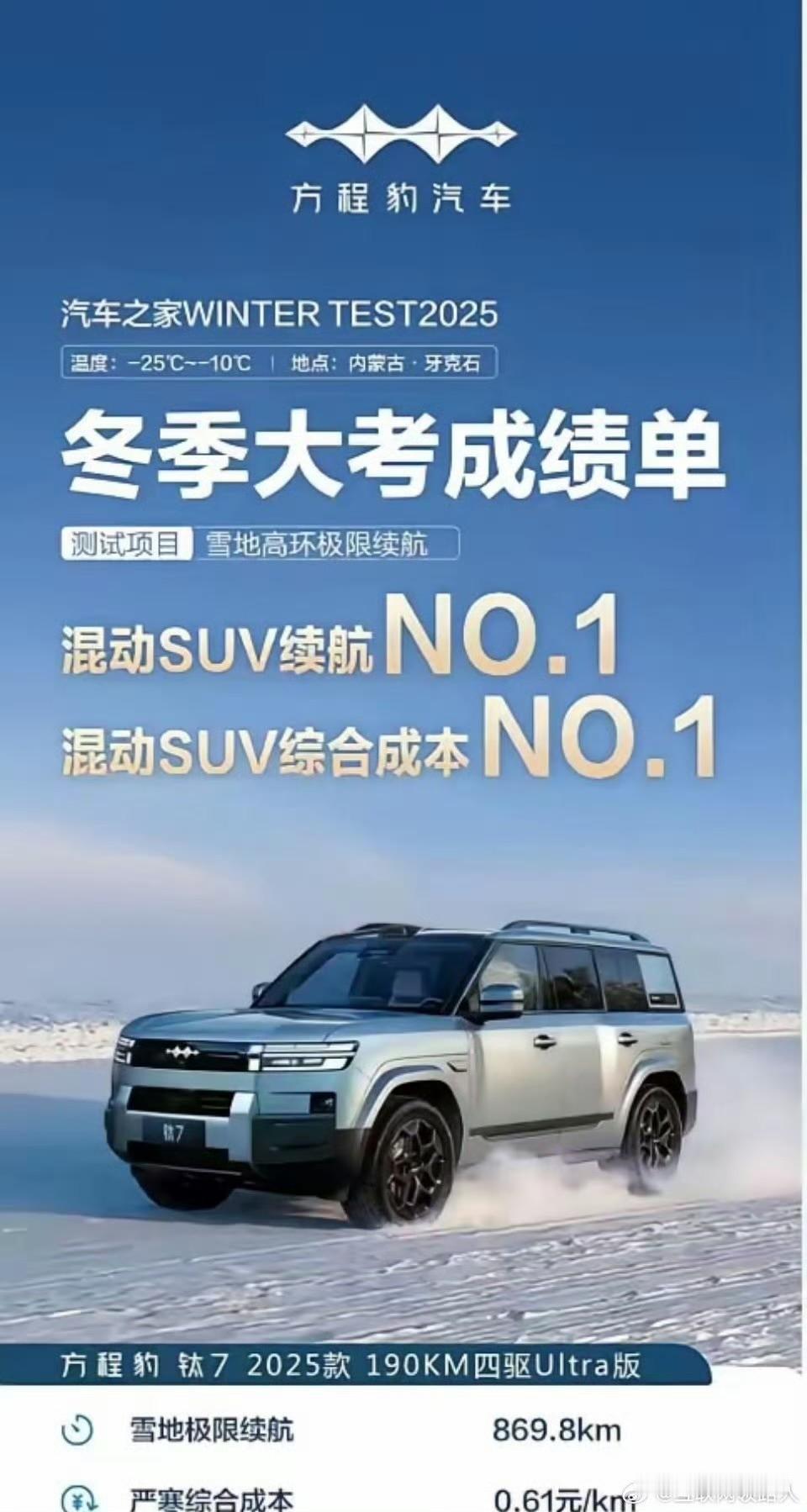 某博主：“方程豹钛7我不太看好，不看好的原因是方程豹钛7是城市SUV底盘也偏舒适