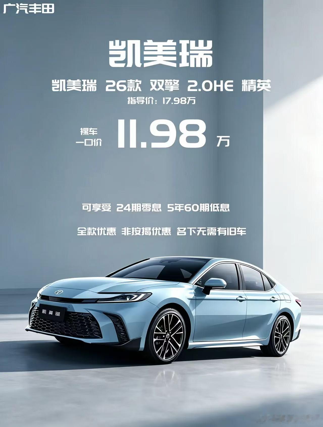 去年就说凯美瑞卖12万，其他合资油车的B级轿车也早就有这种叫价，但头部的