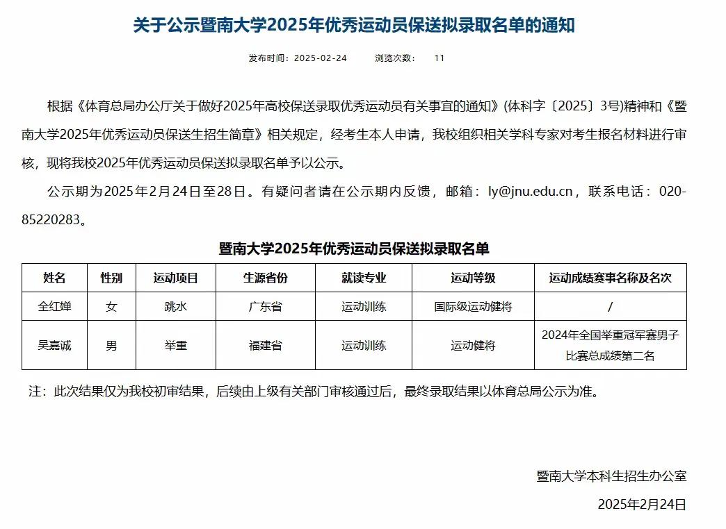 我认为全红婵申请上暨南大学的原因有三条：一，暨南大学在广东，她家也是广东的，