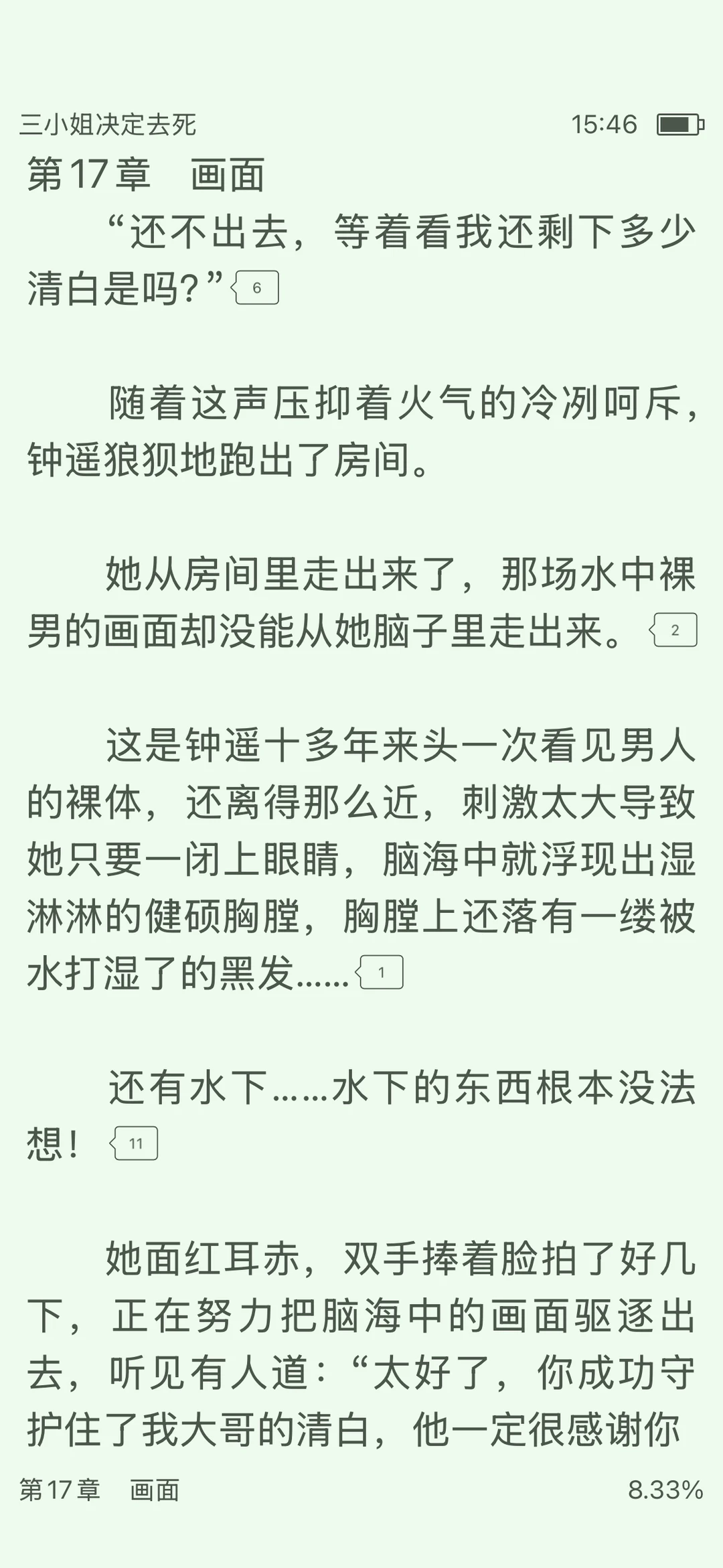 小女子终于完结了，太太太好笑了，强烈安利