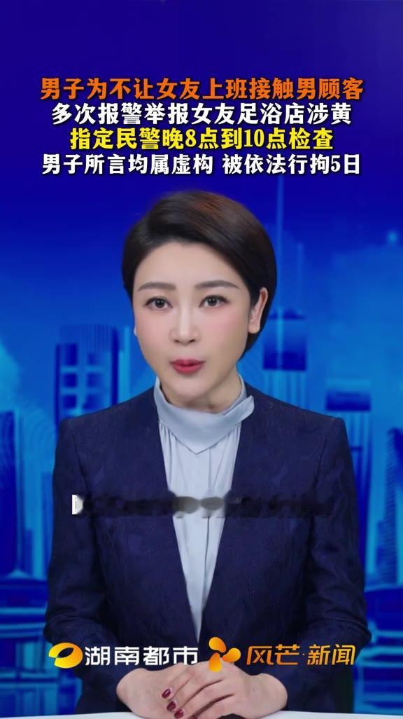 江西崇仁，44岁的欧某从今年3月一直闹到9月，反复打110和12345，举报一家足浴店涉黄，还指定民
