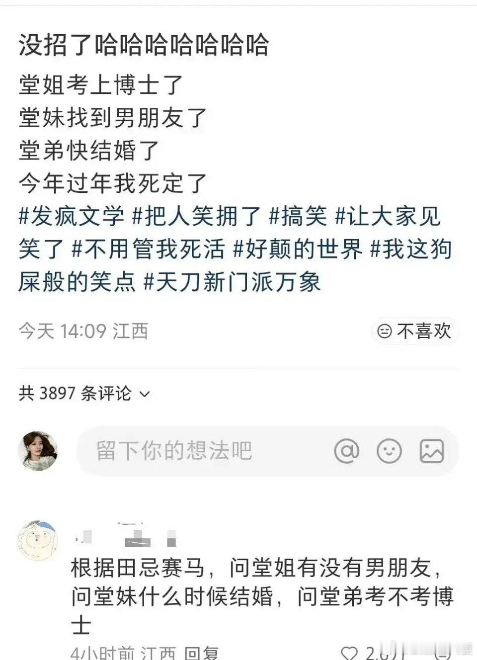 哈哈哈哈哈哈天才来的堂姐：有啊。堂妹：今年。堂弟：考上了。打的更狠了😆