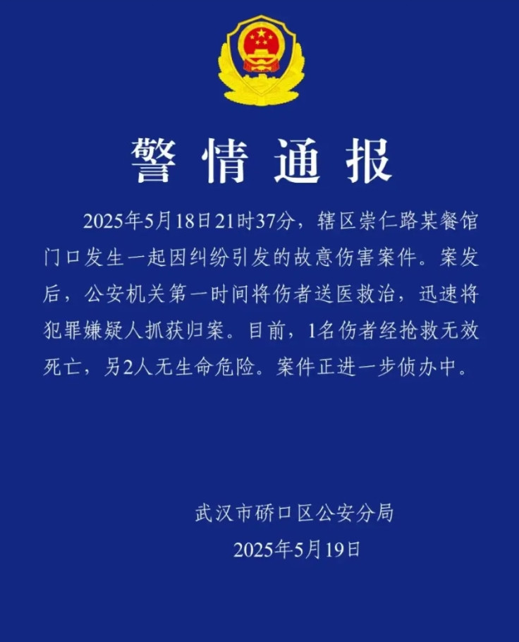 武汉一餐馆门口发生一起故意伤害案件，警方通报：1人死亡，嫌疑人已被抓获武汉市硚