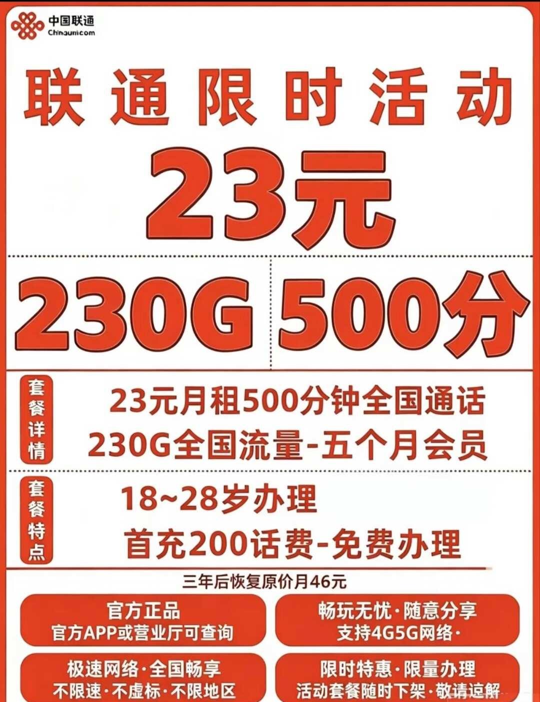 福建性价比流量卡23月租230g500分钟通话流量卡流量卡避坑流量套餐手