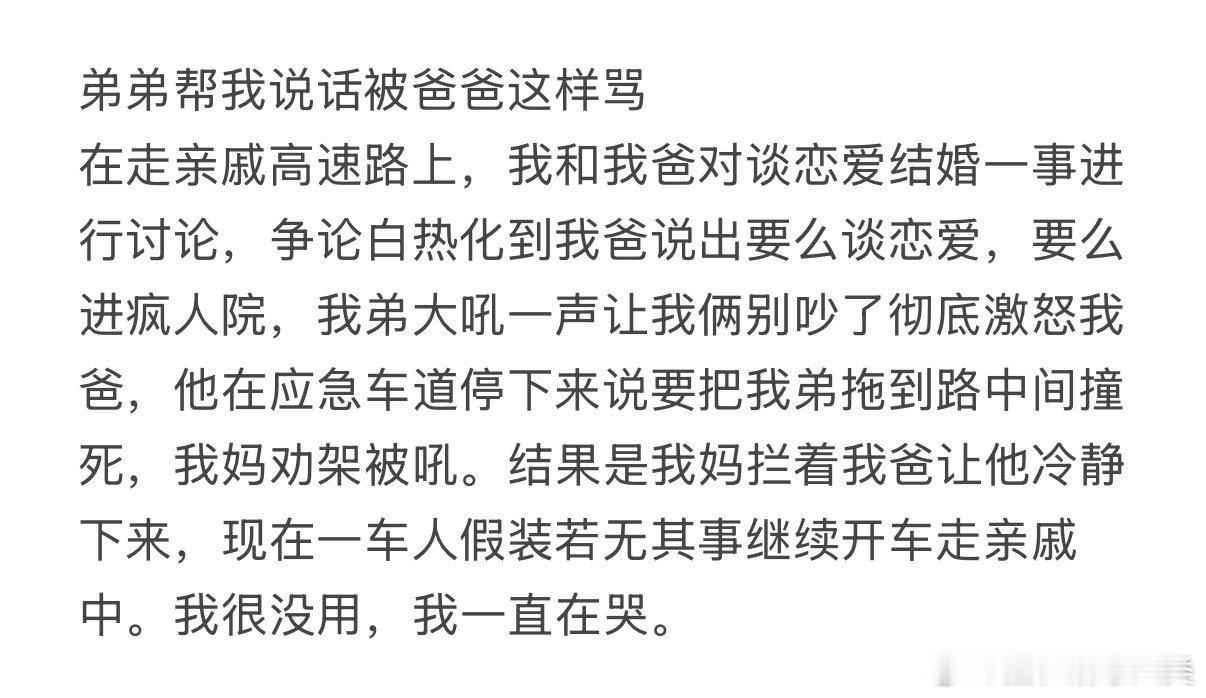 弟弟帮我说话，爸爸却严厉斥责。
