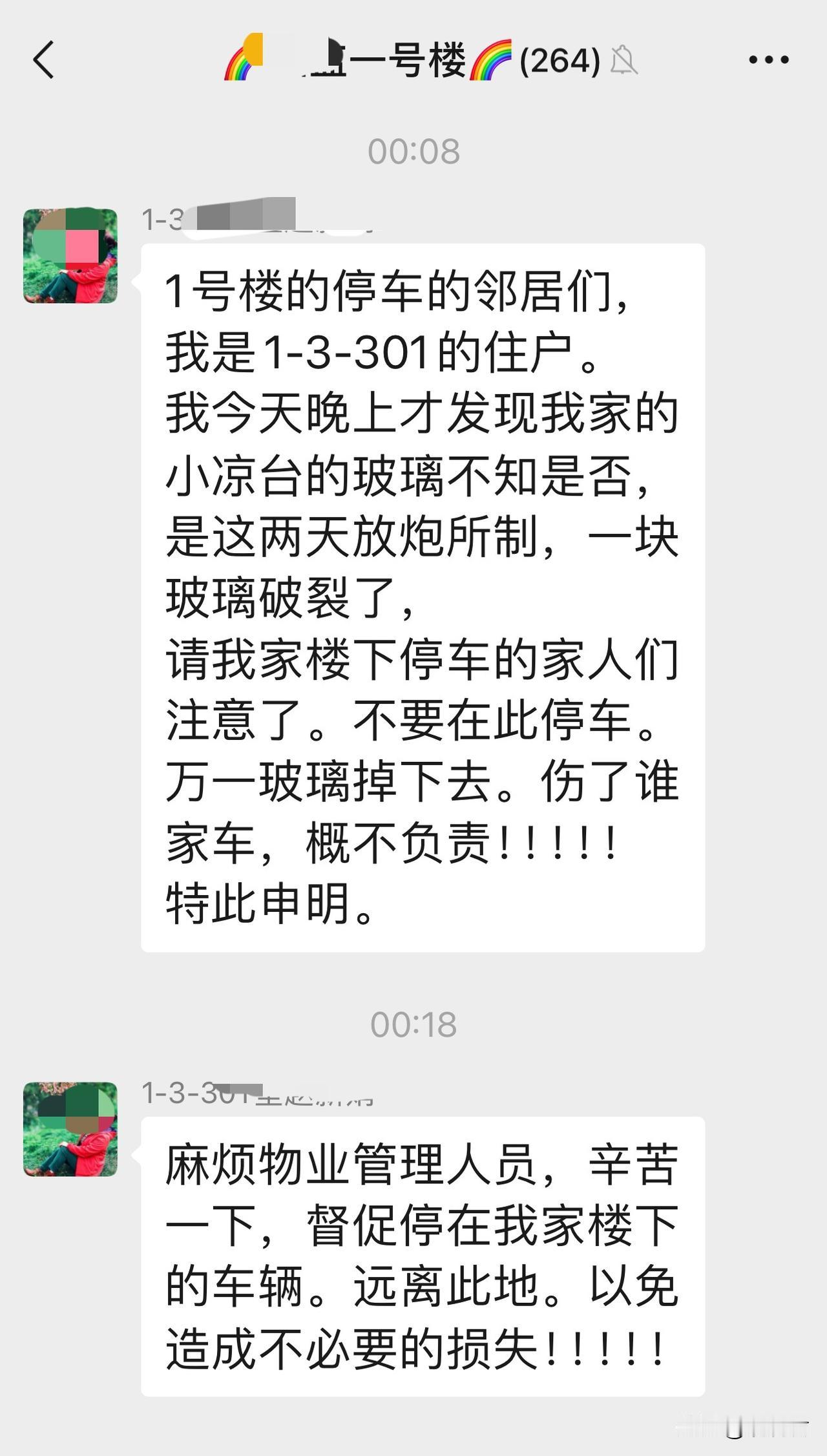大年初五，凌晨时分，一小区住户在业主群里发布一则紧急申明，大意是说突然发现自己家