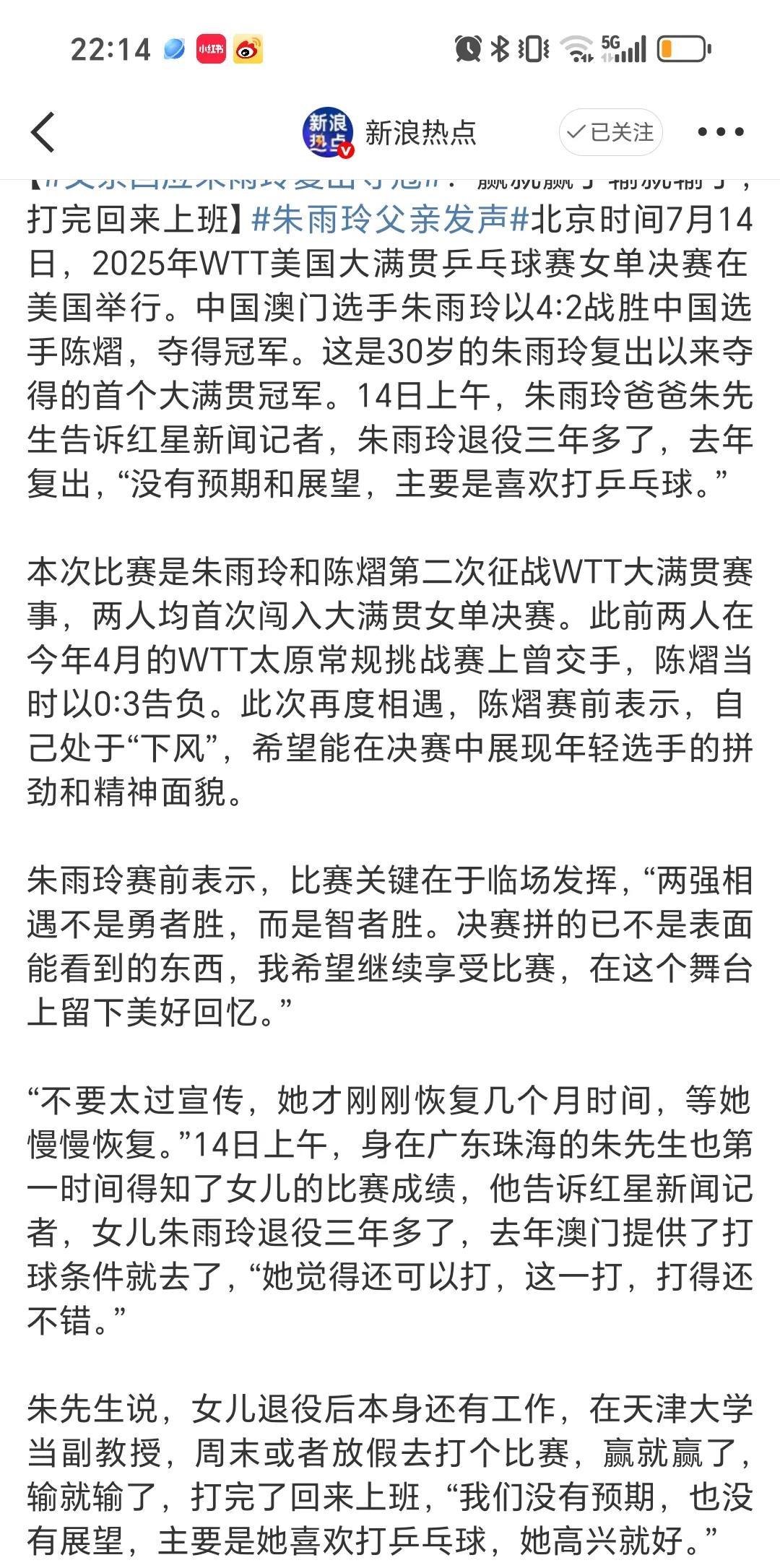 7月14朱雨玲父亲发文打完比赛回来上班，朱雨玲打球只能是假期和休息，其他时间学校