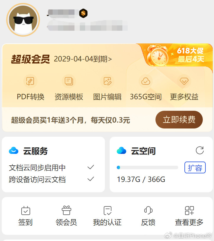 背刺6.78亿用户WPS吃相有点难看用了快10年wps，感觉开会员就是为了个云