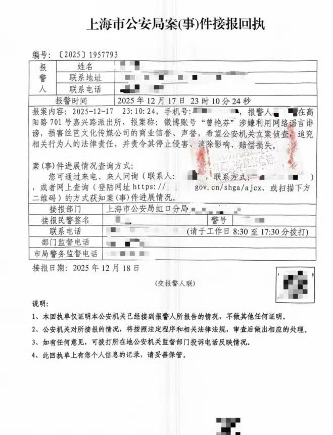 丝芭报警了，要追究曾艳芬的法律责任。感觉她像蹭一下，结果闹大了