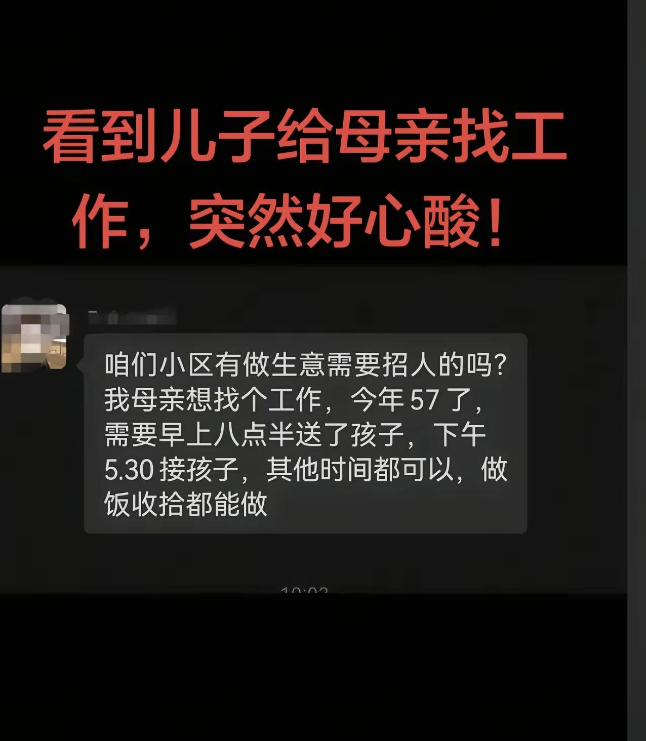 可怜的妈妈