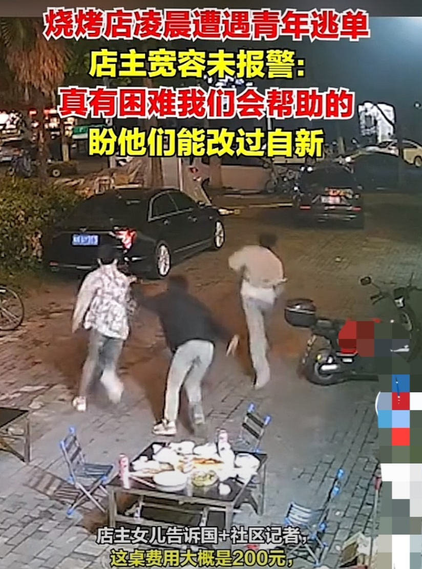 浙江杭州，3名小伙吃完烧烤，没有付钱，起身拔腿就跑。店主选择宽容，没有报警，并喊