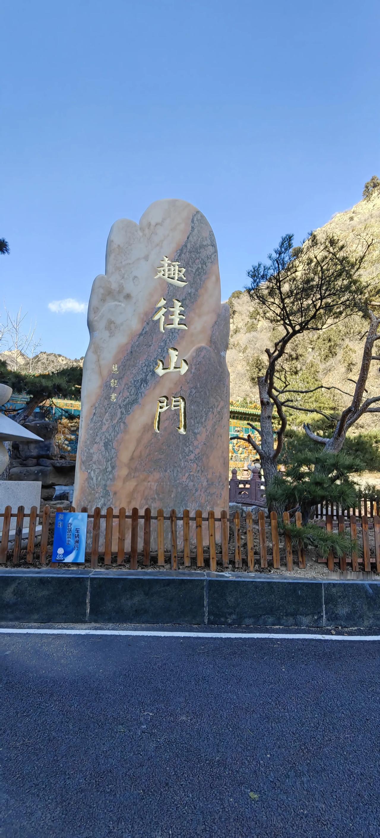 北京门头沟白瀑寺“邪寺”。