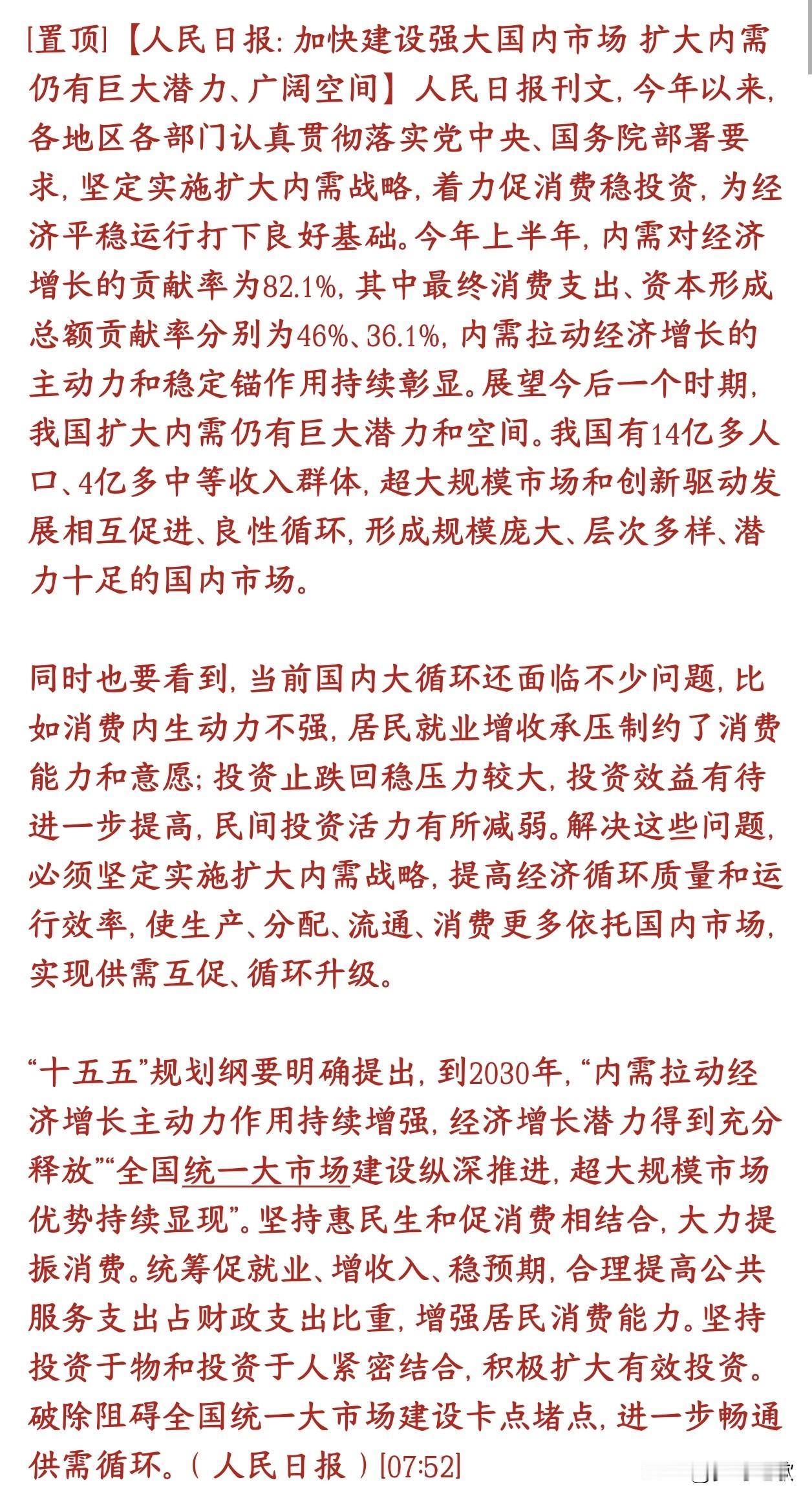 官媒力挺内需，终于有人提出来居民收入弱的痛点官媒发话：外部环境变数多，出口靠不