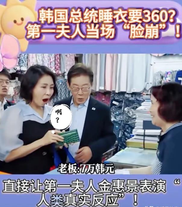 当李在明老婆听说7万韩元才能换357块人民币后，嘴巴都惊讶到闭不上了，可能她没想