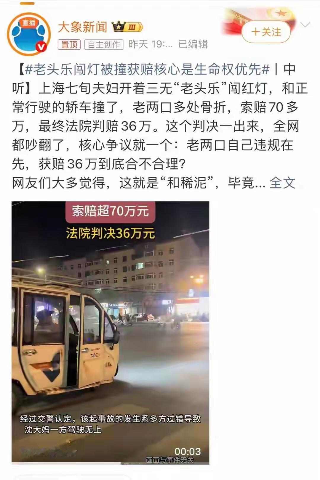 [吃瓜]上海老头乐闯红灯被撞的案子，争议很大，不少人没细看内容，就说法院“和