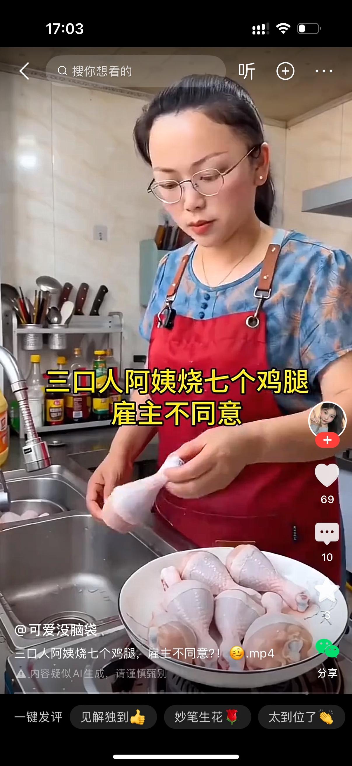 晚饭前，女主人随口问保姆：“阿姨，今晚烧鸡腿吃吗？”保姆笑着回答：“是啊。”