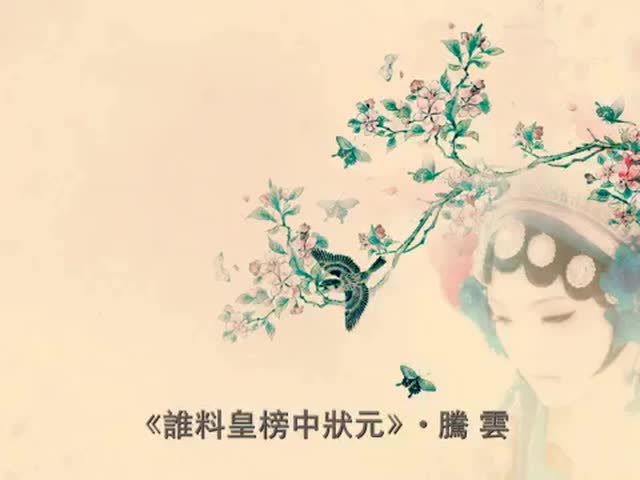 谁料皇榜简谱_谁料皇榜中状元简谱(3)