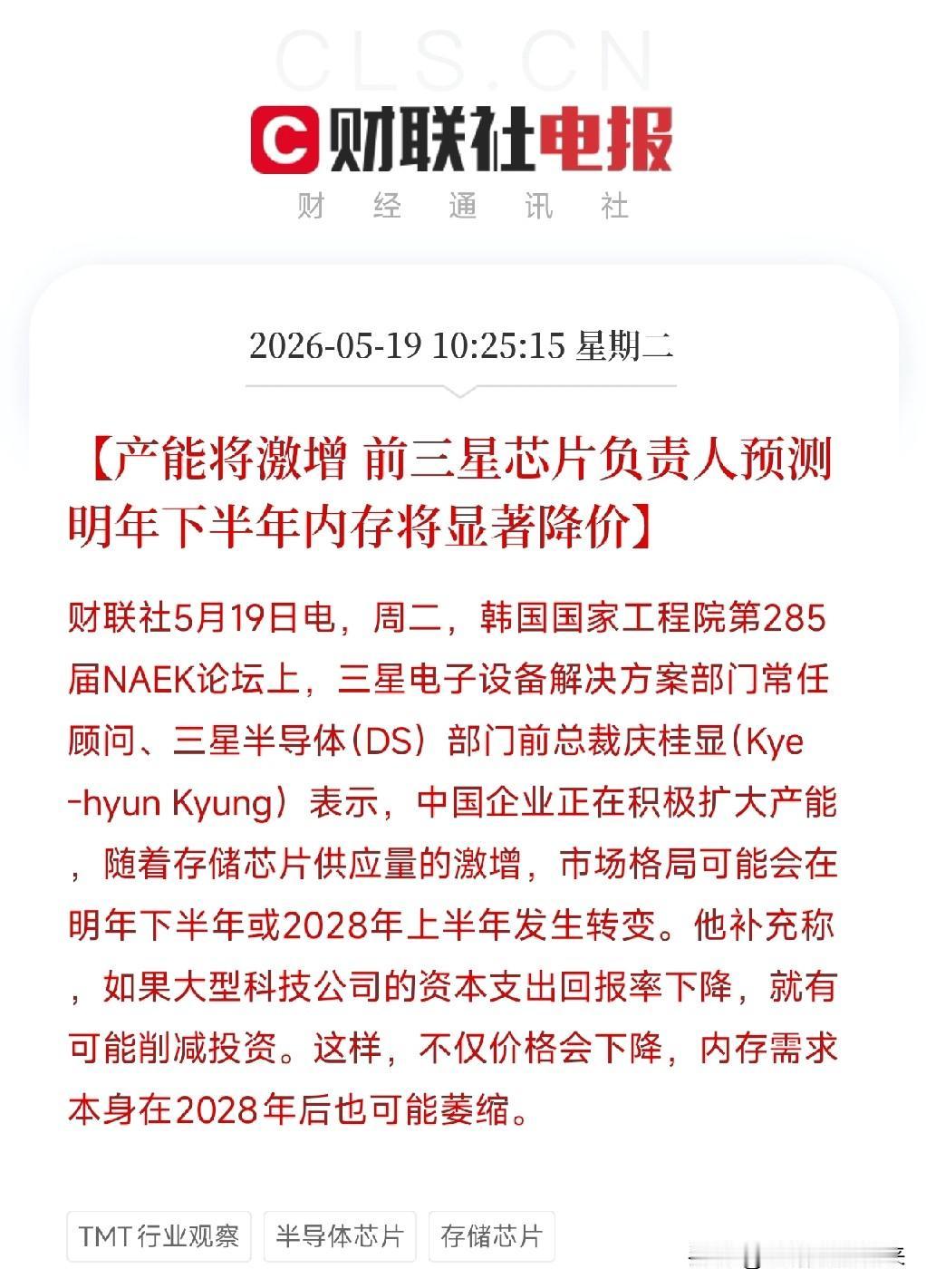 前三星总裁预警：存储芯片明年下半年开始降价！内存颗粒半年涨340%、国产存储双雄