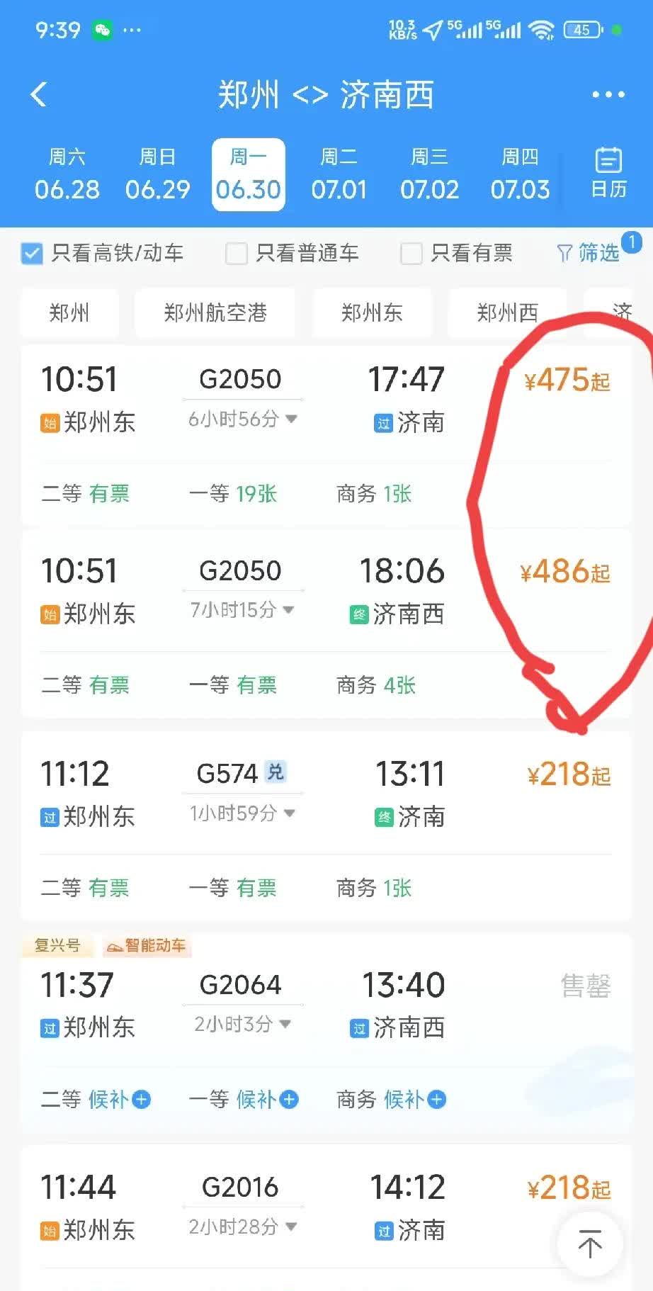 最近准备到济南去，也就登录铁路12306查看郑州到济南的高铁车票，结果还真惊到我