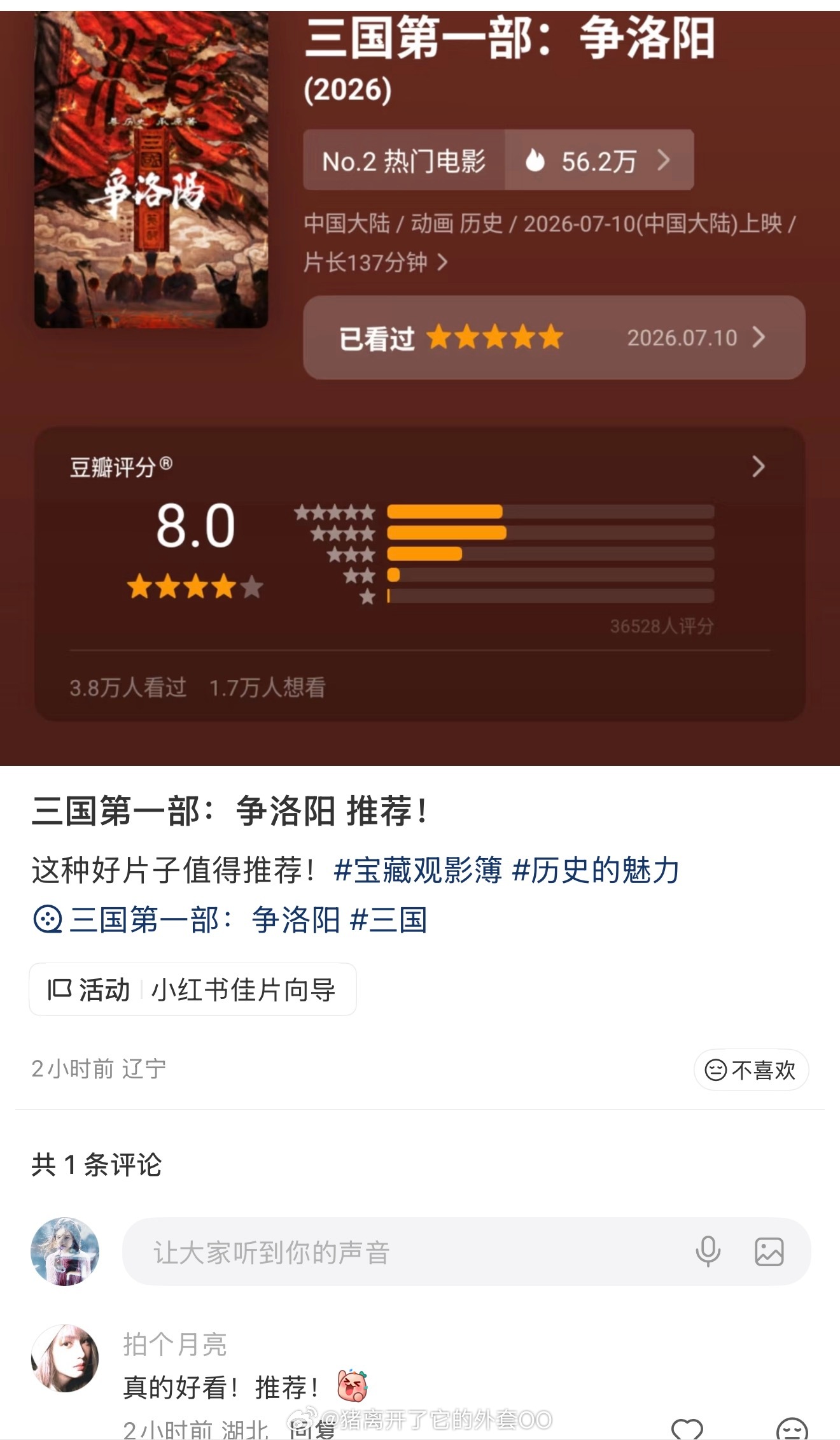 三国第一部争洛阳惨我宣布我是《三国第一部：争洛阳》的自来水！本来对三国动画没抱期
