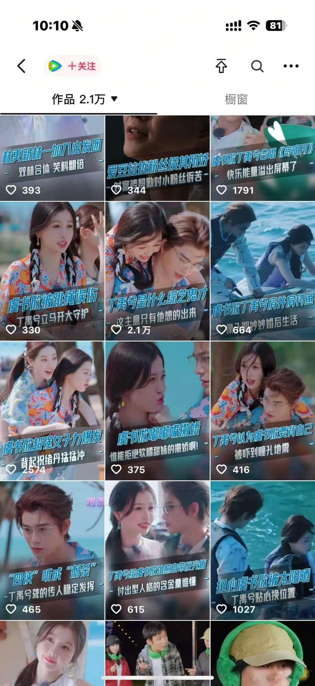 说腾讯视频删了虞书欣的能不能自己去求证一下按大名搜只能搜近三个月的视频其他明星也