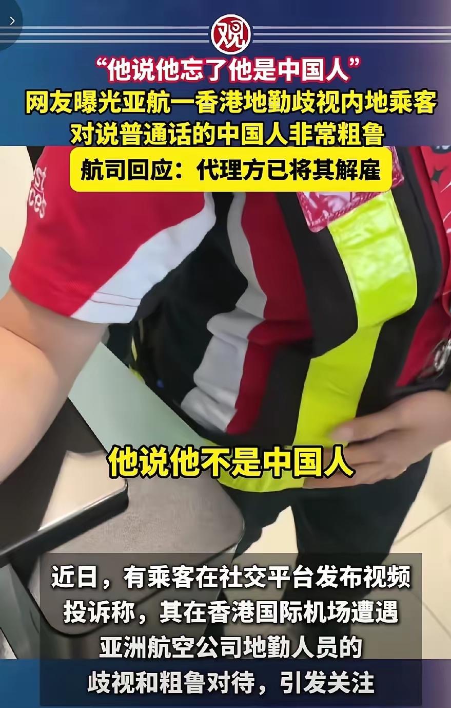 结局大快人心！香港机场亚航地勤公然说自己不是中国人，当场惹怒同胞，这下彻底凉凉！