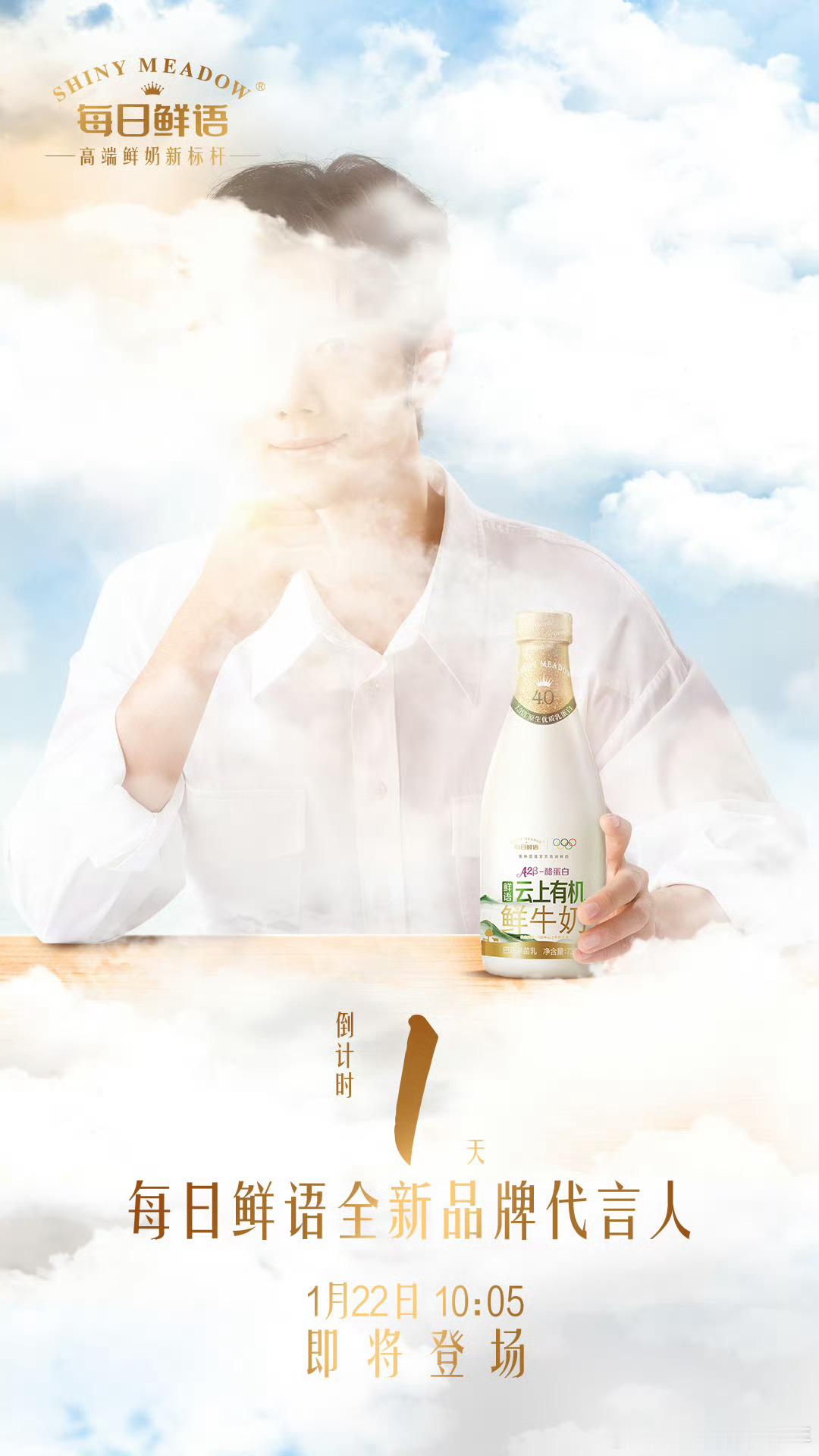 每日鲜语全新品牌代言人每日鲜语预热，1005财富密码～肖战！就是明天，准备好了吗