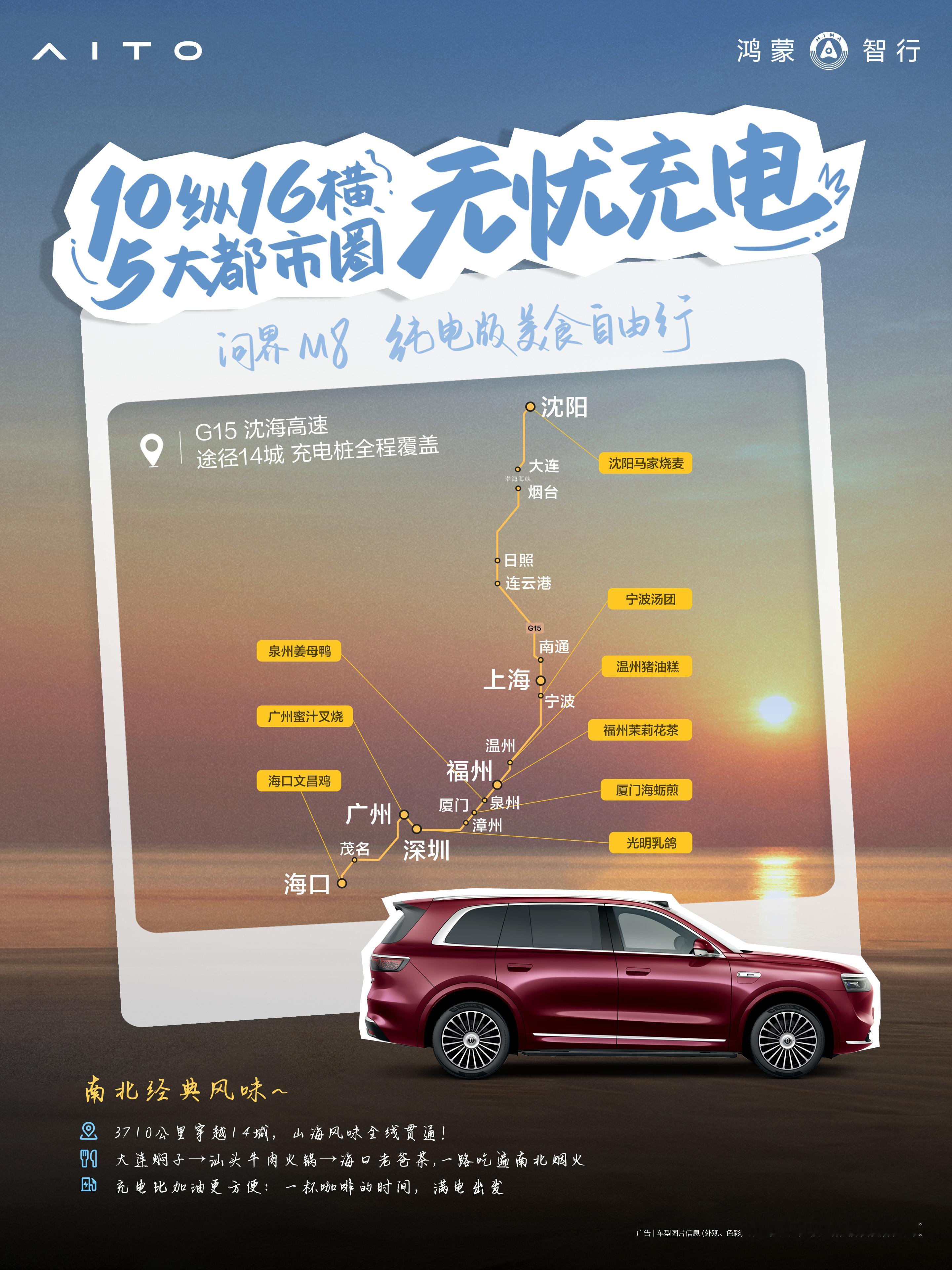 纵横340+城市充电无忧！问界M8纯电版支持自动充电机器人，畅享覆盖全国11万+