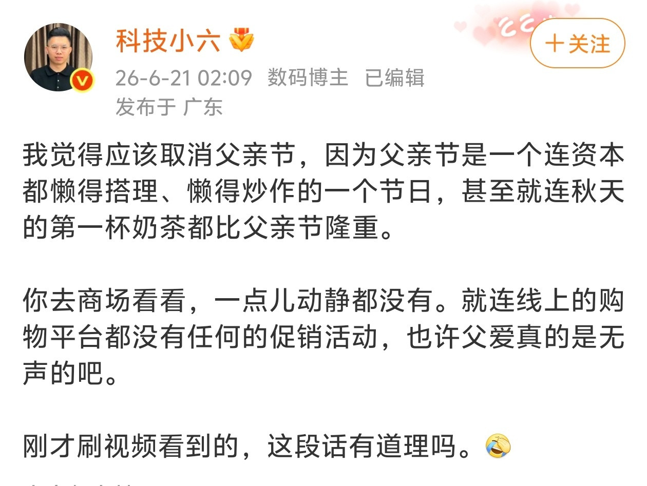 这位博主认为，应该取消父亲节。你认可他的观点吗？