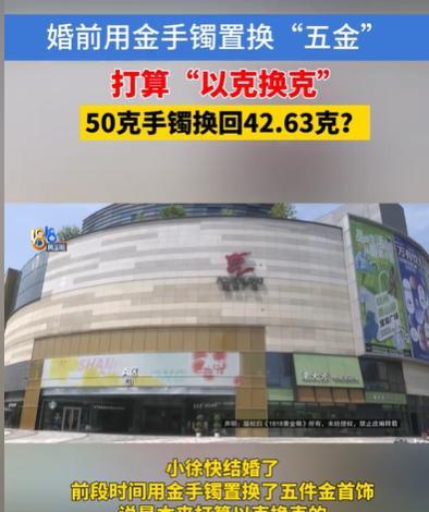 浙江杭州，女子就要结婚了，未来婆婆拿出自己50克的金镯子，价值5万多元，让她去置