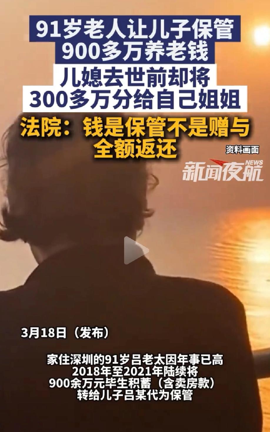 “养儿防老？”广东深圳，91岁老人把900多万养老钱交给儿子保管，儿子和儿媳却把