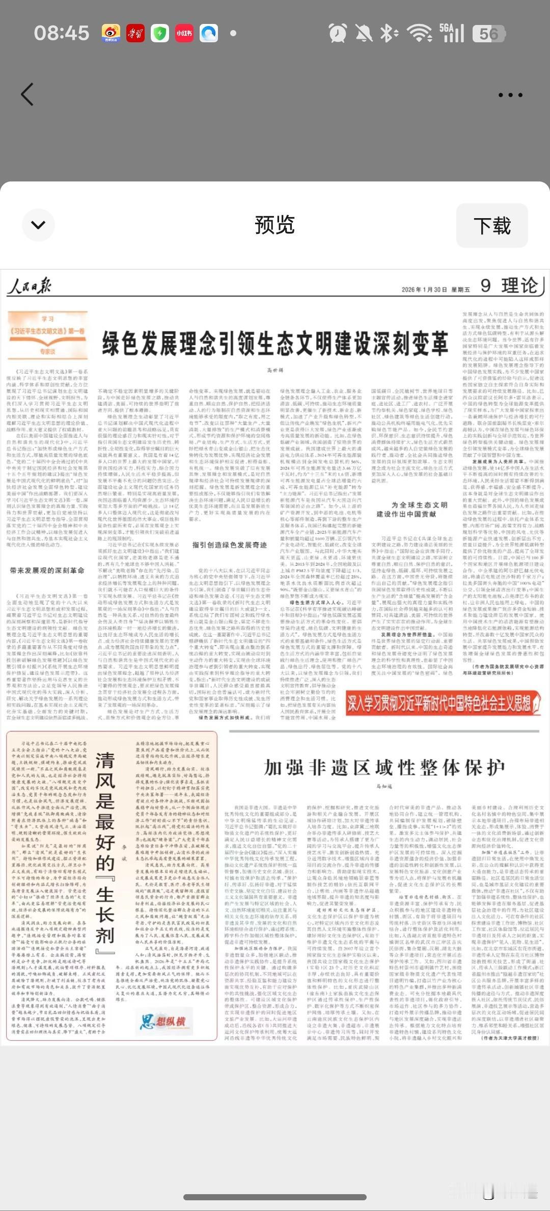 今日在人民日报理论版发文。存！