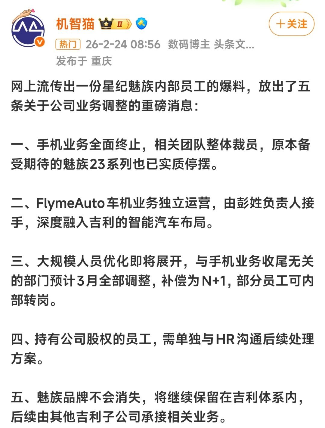 别啊，我还在等魅族23呢