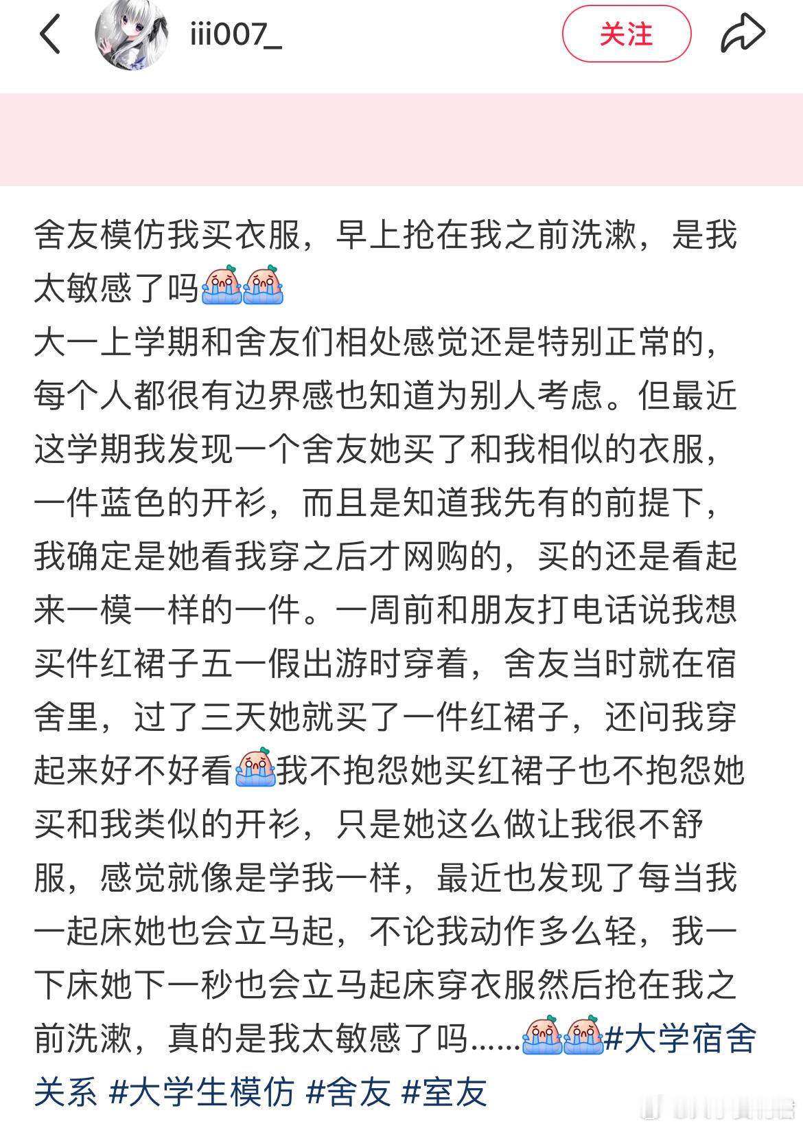舍友模仿我买衣服，早上抢在我之前洗漱，是我太敏感了吗