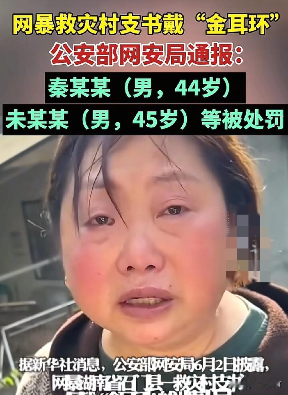 造谣者就该被严惩！6月2日，公安部网安局通报，湖南石门县救灾女村支书向金元，因为