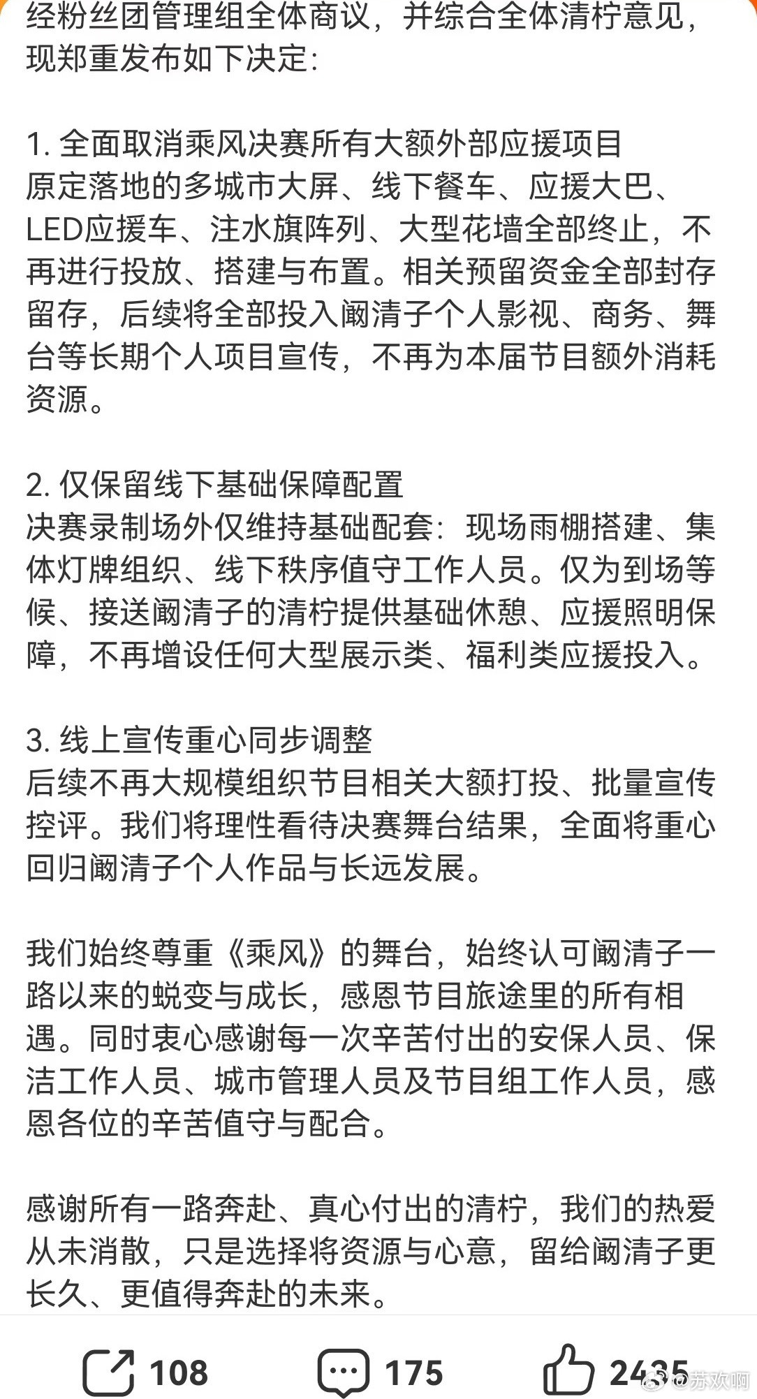 阚清子粉丝团取消决赛应援说实在的这次真有点心累，清子线上热度一直很高，每次公演现
