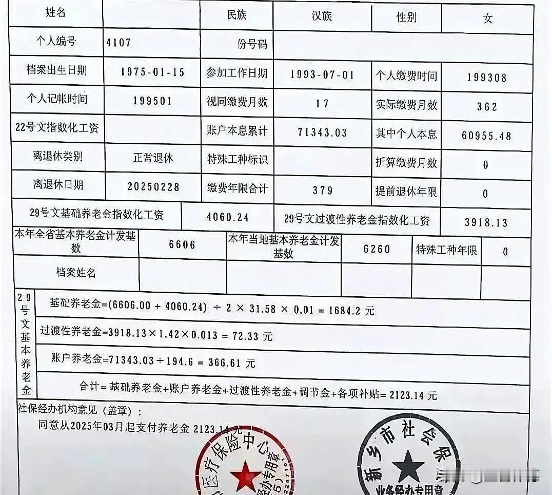 这份养老保险待遇计算单清晰地呈现出企业女职工退休金的结构与计算流程：1.基本