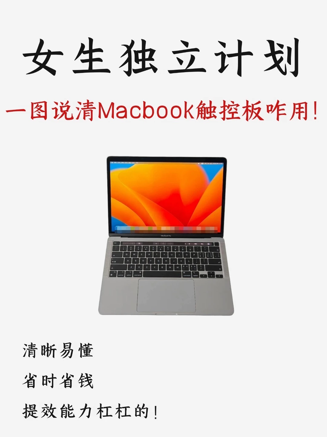 Macbook触控板太好用啦！学到了‼️‼️