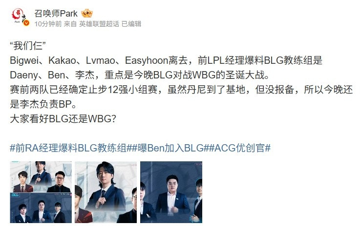 爆料人: 虽然丹尼到了基地但没报备, 所以今晚还是二队李杰负责BP