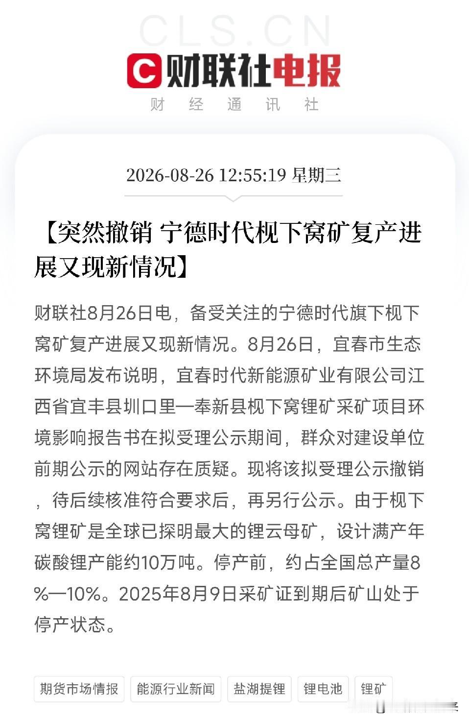 中午1点，一条消息弹出来，让市场从锂矿板块的涨涨调调里抬起了头不是宁德时代的