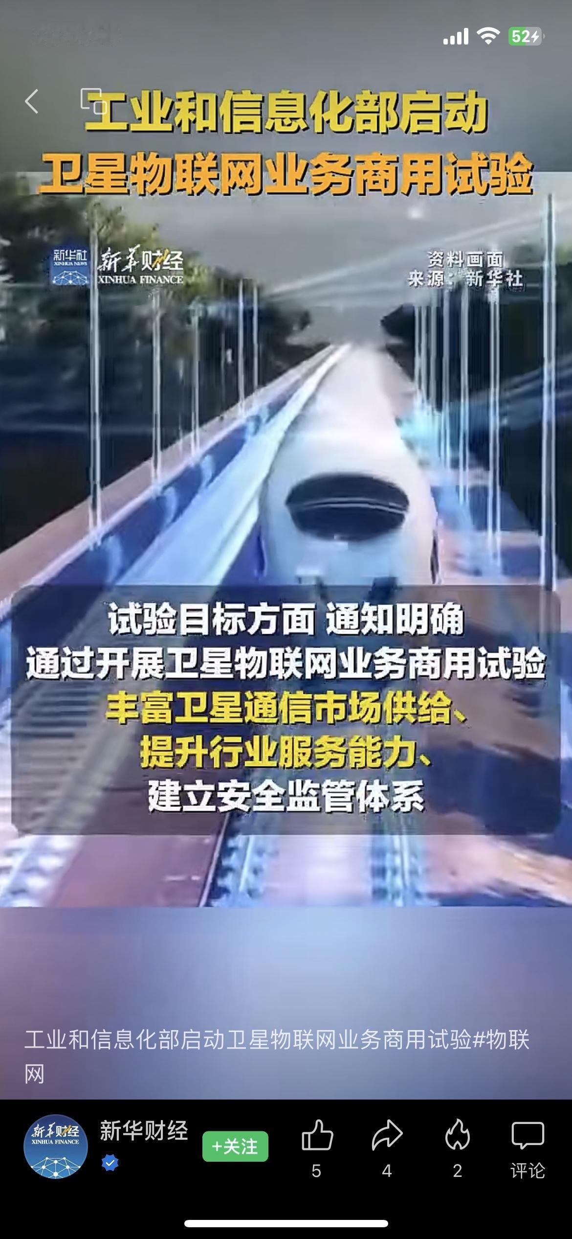 以后深山老林也能上网了！工信部刚启动的这试验，要改4个行业工信部刚官宣：卫星