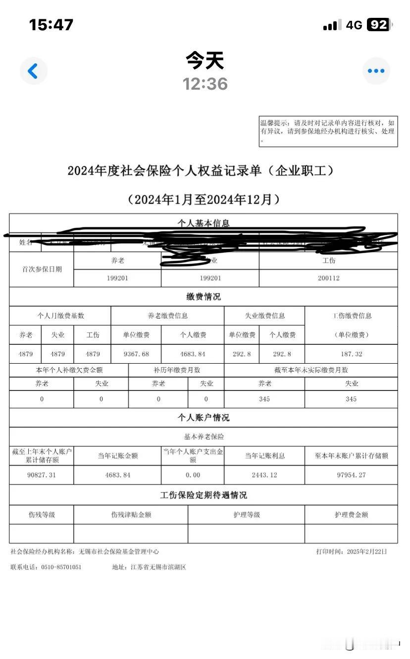 24年的职工权益单终于可以查了，到去年底缴了28.75年，个人部分十万还没有到，