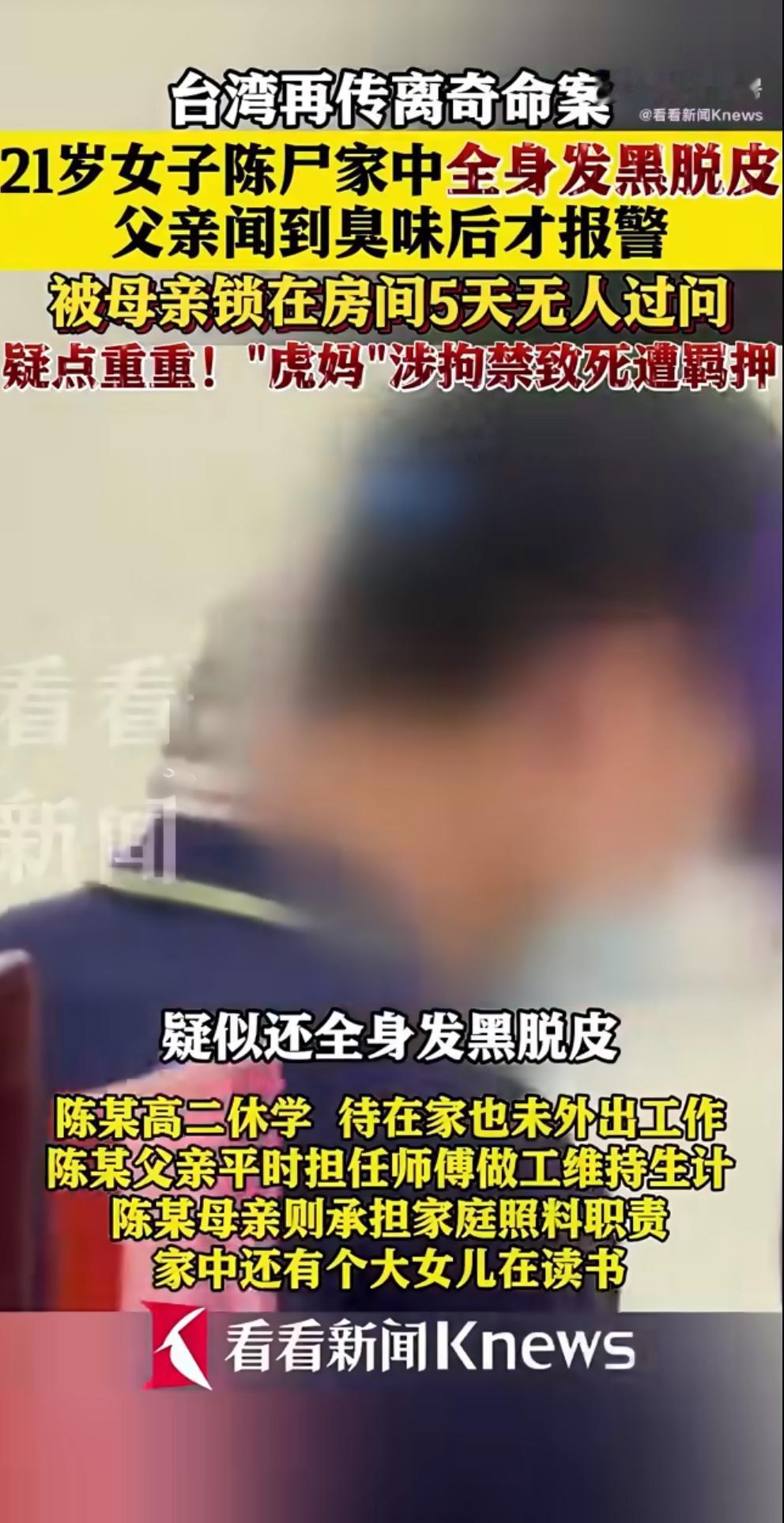 前几天看到一条新闻，整个人像被冻住了一样。台湾台中一个21岁的女孩，被发现死在自