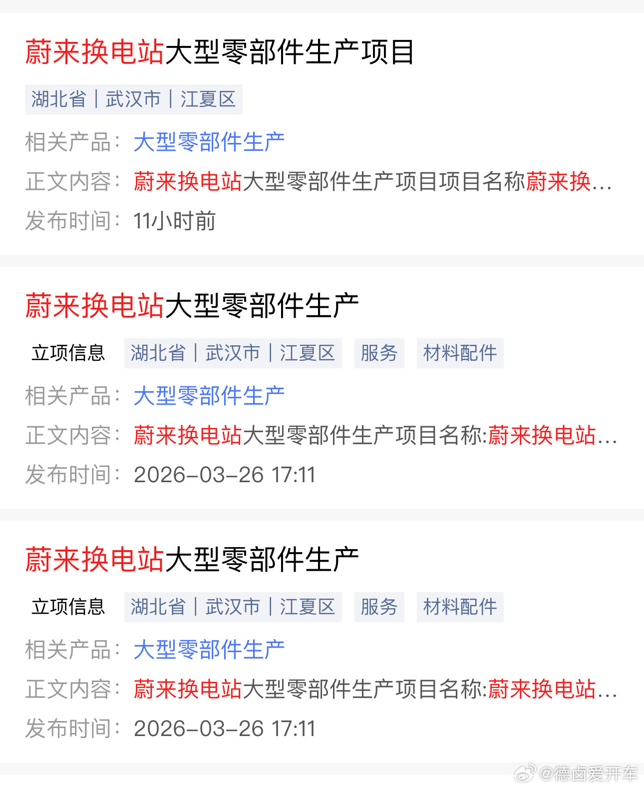 最近蔚来换电站的生产制造也有些动静了。