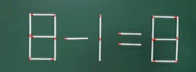只移动一根火柴，使8-1=8成立，学霸只用了40秒钟