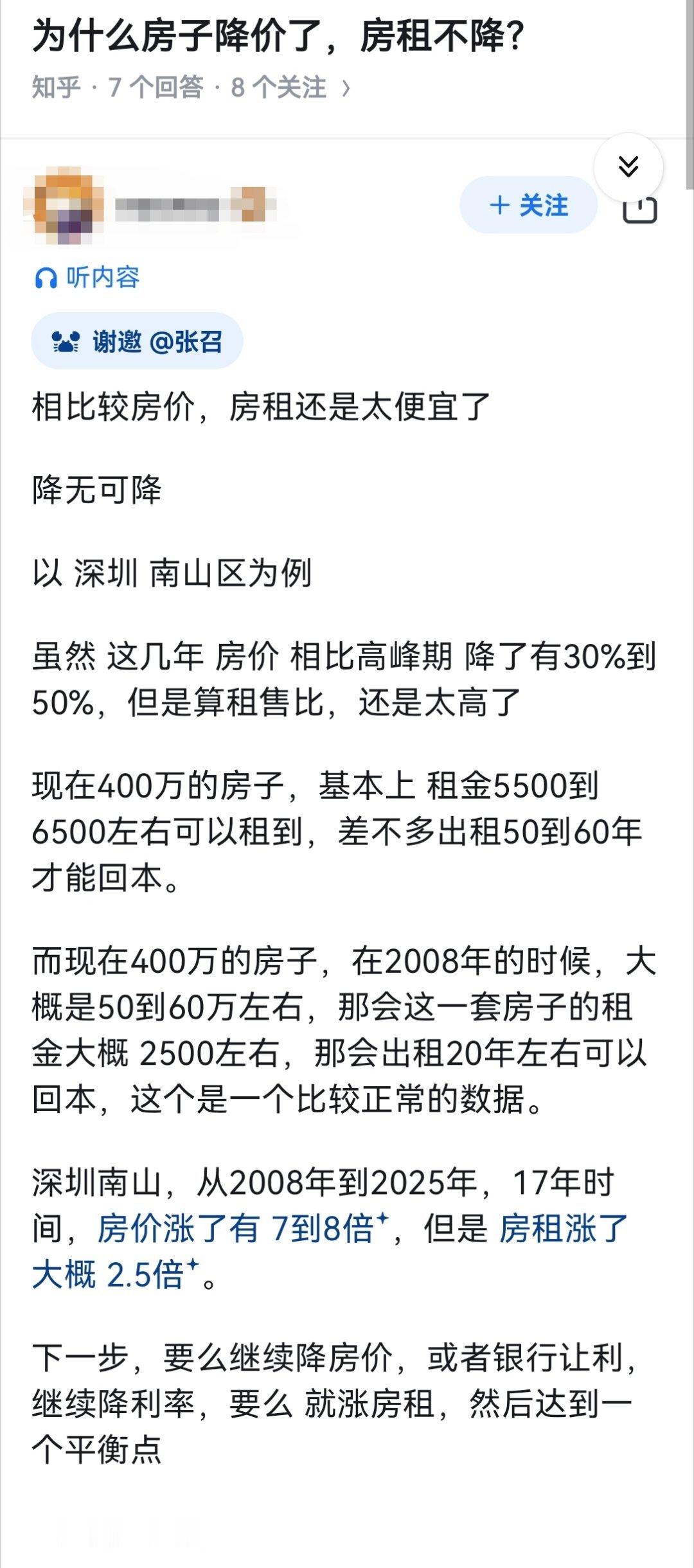 为什么房子降价了，房租不降？​​​