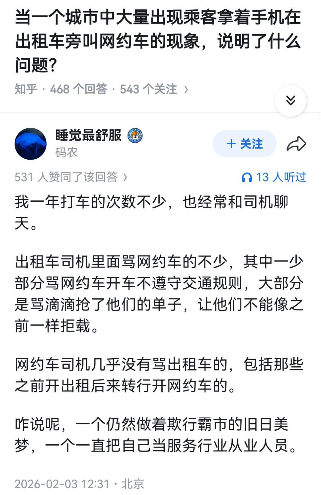 当一个城市中大量出现乘客拿着手机在出租车旁叫网约车的现象，说明了什么问题？