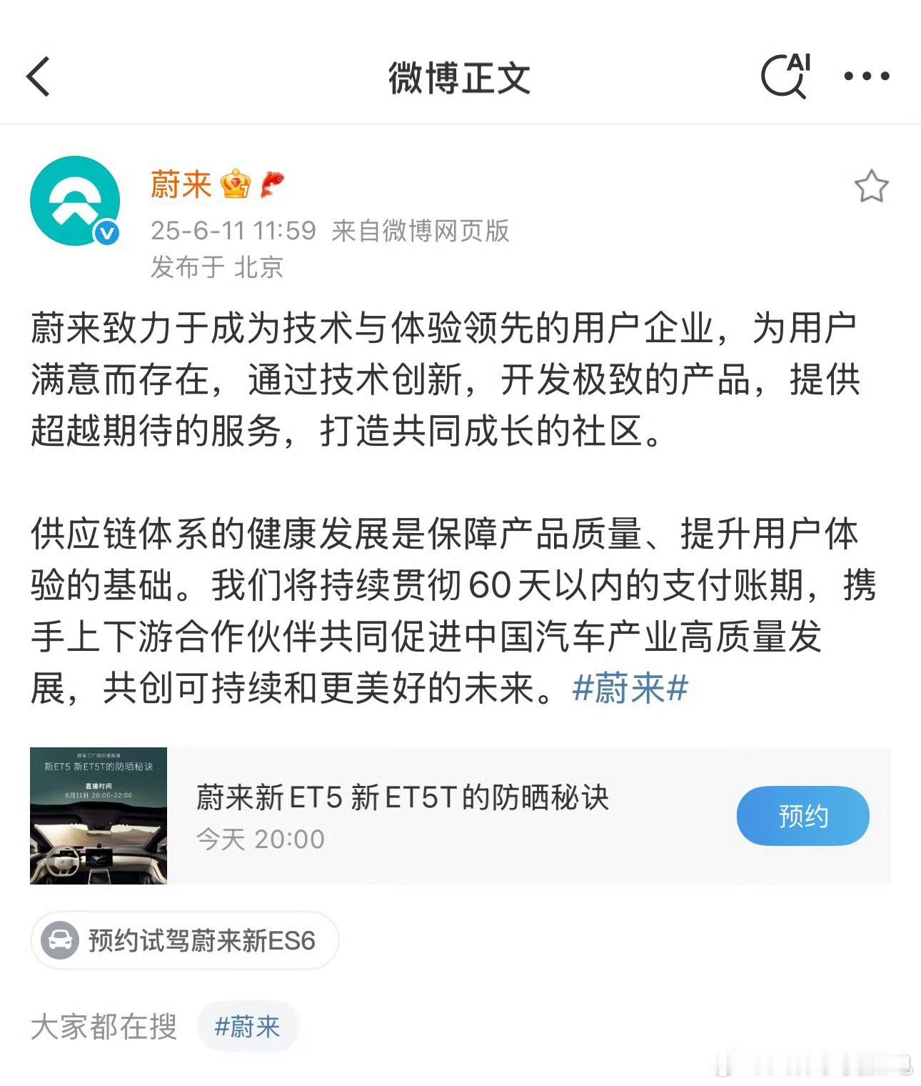 我蔚真硬呀！蔚来也跟进了60天账期[？？？]5566改款以后反而毛利率来到百分之1