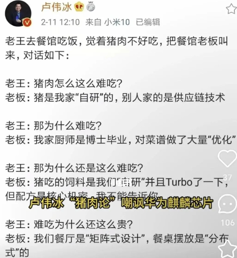 小米自研芯片官宣，居然洗地卢伟冰自研猪肉这个博主太勇了，生怕不知道自己是收钱的