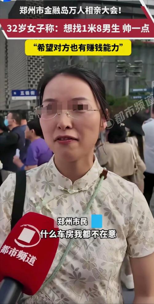 32岁女子相亲声称不看车房，看清真实择偶标准，瞬间看懂单身缘由520郑州大